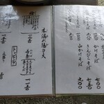 木漏れ陽 - メニュー