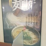 桃山亭 - 桃山亭のこだわり 麺