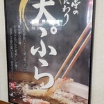 桃山亭 - 桃山亭のこだわり 天ぷら