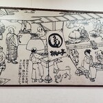 桃山亭 - 弘法大師さまの心を伝える讃岐うどん