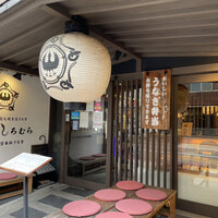 うなぎのしろむら - 