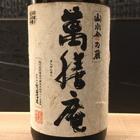 萬膳庵