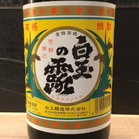 白玉の露