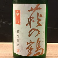 萩の鶴 特別純米辛口