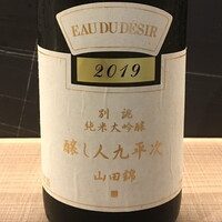 醸し人九平次・別誂