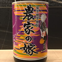 農家の嫁