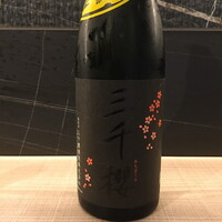 三千桜 完熟バナナ酵母