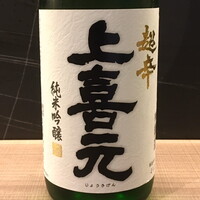 上善元 超辛口完全発酵