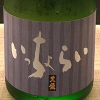 黒龍 いっちょらい