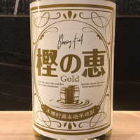 樫の恵