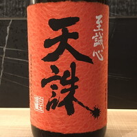 天誅