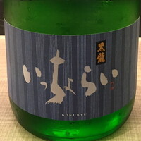 黒龍 いっちょらい