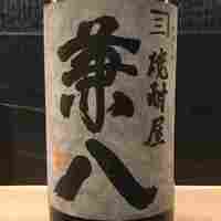 兼八