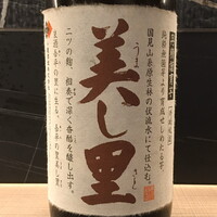 美し里