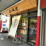 赤坂屋 - 