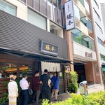 中華そば 勝本 - 【勝本 水道橋店】