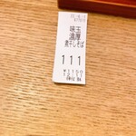 中華そば 勝本 - 【勝本 水道橋店】