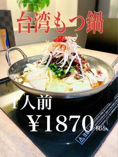 Kyuushuu Hakata Ryourina Bene - 台湾もつ鍋 1人前　1870円