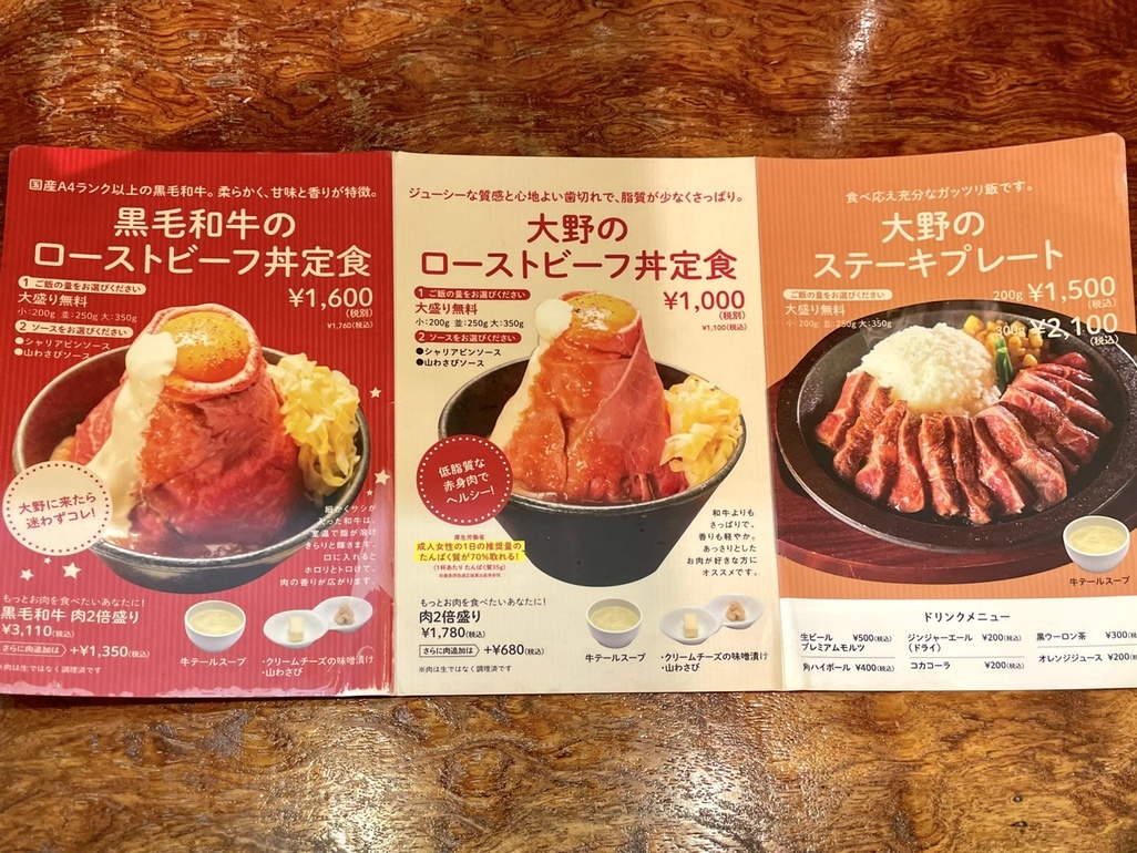 ローストビーフ 大野 秋葉原 店