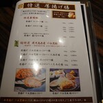 勝烈亭 - お品書き