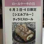 シエルブルー - 岡山高島屋で6月3日・4日の限定販売でした。シエルブルーはイベントが多いのも人気の理由の一つだと思います。