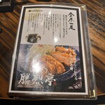 勝烈亭 - お品書き