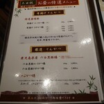 勝烈亭 - お品書き