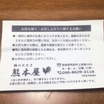 鶏のたたき 熊本屋 - 説明書