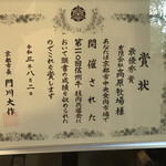 焼肉だんちゃん - 信州牛の品評会で最優秀賞を受賞。