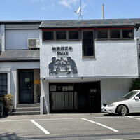 くいしんぼー山中 - 