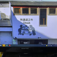 くいしんぼー山中 - 