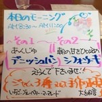 あんじゅ - モーニングが選べる！