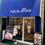 カフェ ドゥ パリ - 
