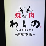 Yakiniku Washino - 