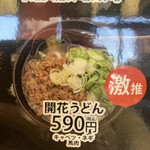 ひばりが丘高校うどん部 - 