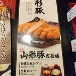 やはらか とんかつ綾 - 