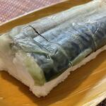 ひさご寿し - 鯖棒寿し