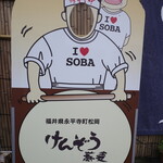 Kenzou Soba - 