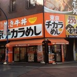 東京チカラめし - 