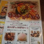 手打ちほうとうと発幸料理のお店 元祖へっころ谷 - 