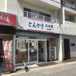 Ishidaya Aratama Bashi Ten - 店の外観