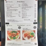 Tsunagaru Kafe & Ba Hare Toke - ランチメニューとドリンクメニュー