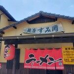麺屋 すみ岡 - 