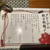 季の庭 神田店 - 