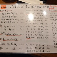 口コミ一覧 : じなんぼう - 天神橋筋六丁目/居酒屋 [食べログ]