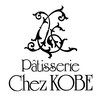Patisserie Chez KOBE - その他写真: