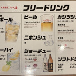 Taishuu Kappou Hachibee - 飲み物　メニュー