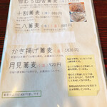 雪むろそば家 小さな空 - 