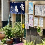 鮒兼 - 初夏の陽射しに店先の鉢植えも元気です