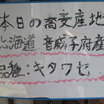 蕎麦切り屋 - 本日の蕎麦産地